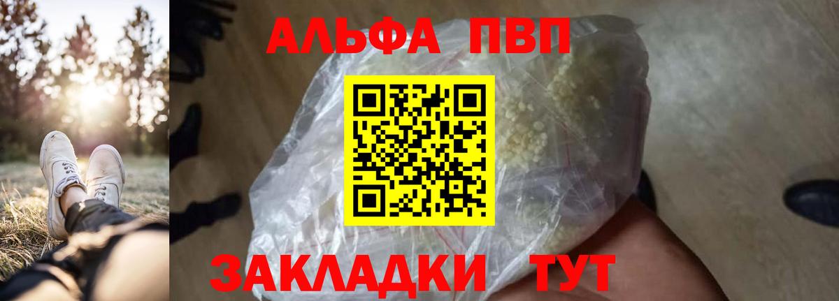 Альфа ПВП мука Кольчугино