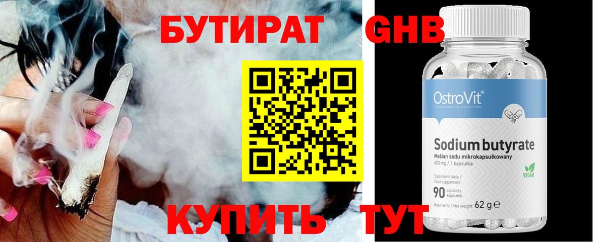 Бутират бутандиол  БУТИРАТ  Кольчугино  Вход с VPN 