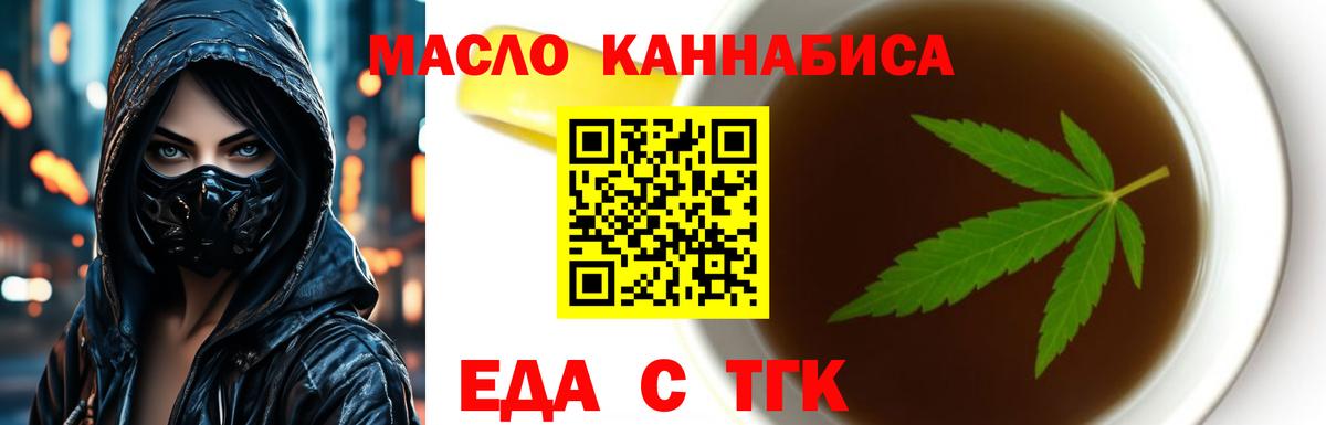 Еда ТГК марихуана  Вход с VPN  Кольчугино 