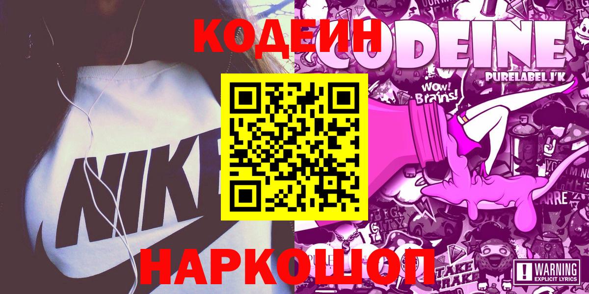 Кольчугино  Кодеиновый сироп Lean напиток Lean (лин)  Вход с VPN  Codein напиток Lean (лин) 