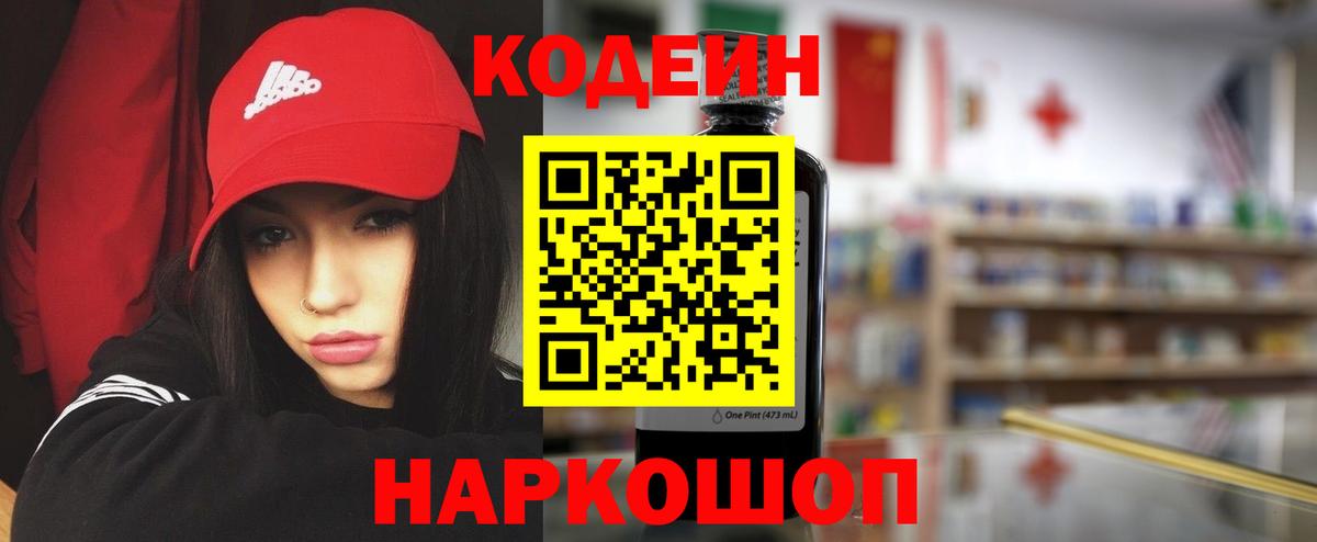 Кодеин Purple Drank Кольчугино