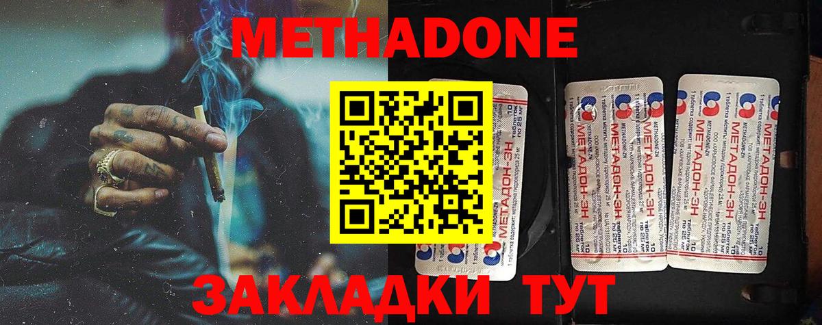 Метадон methadone Кольчугино