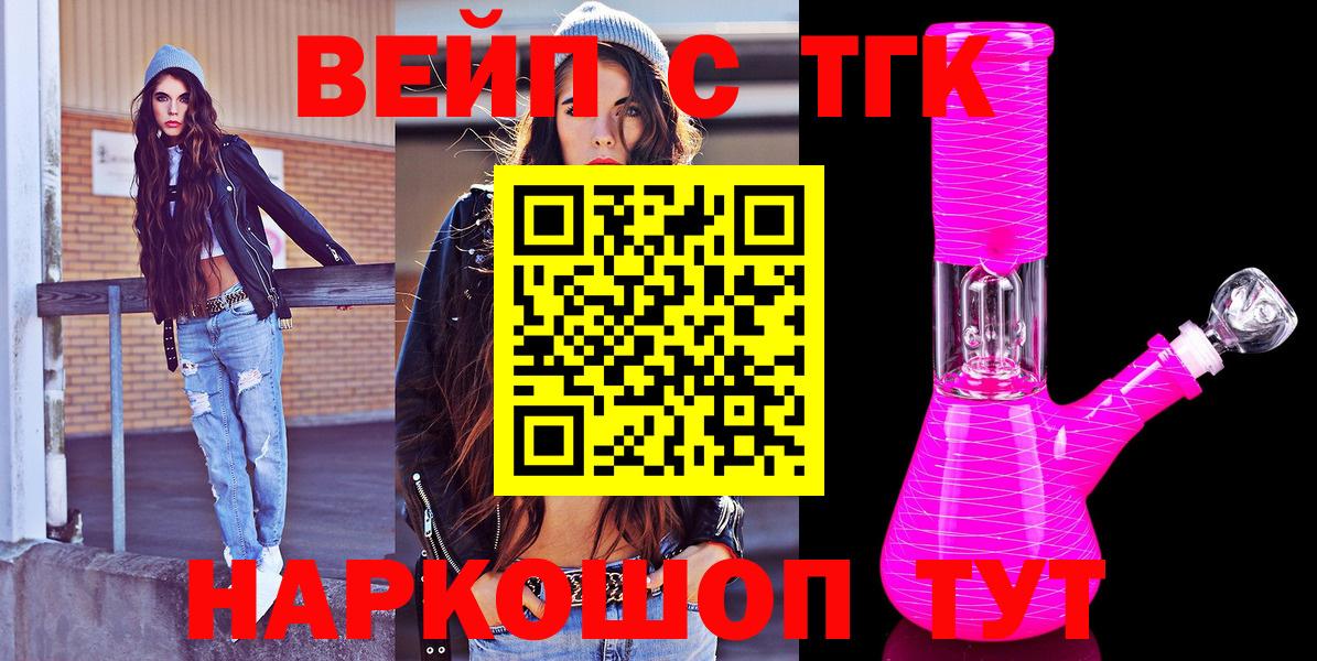 ТГК вейп Кольчугино